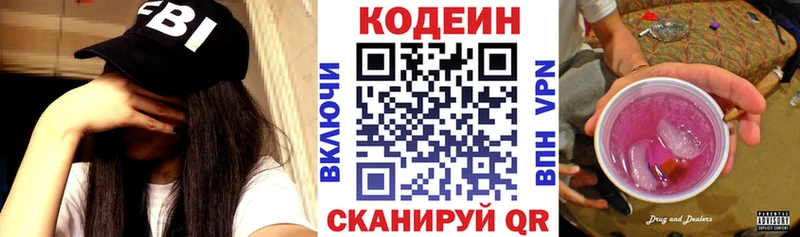Кодеиновый сироп Lean Purple Drank Купить где Полярные Зори